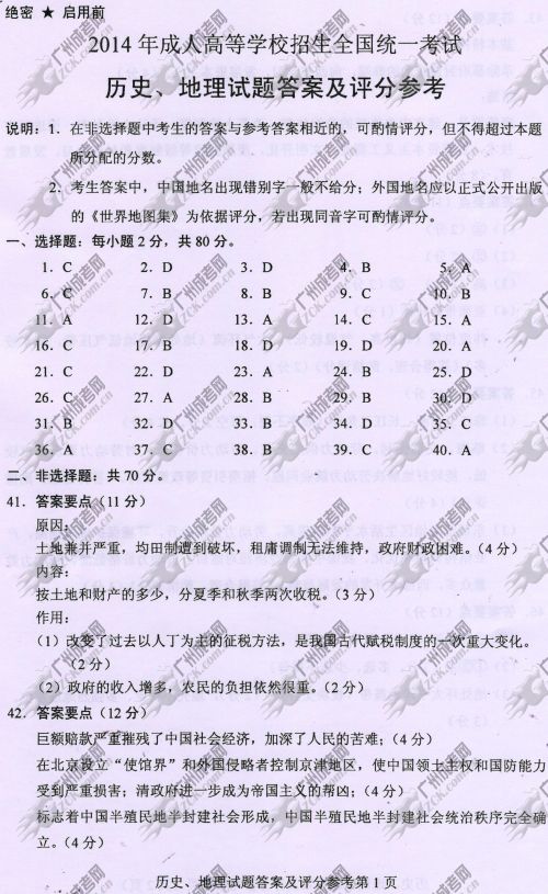 上海市成人高考2014年统一考试文科综合真题B卷参考答案