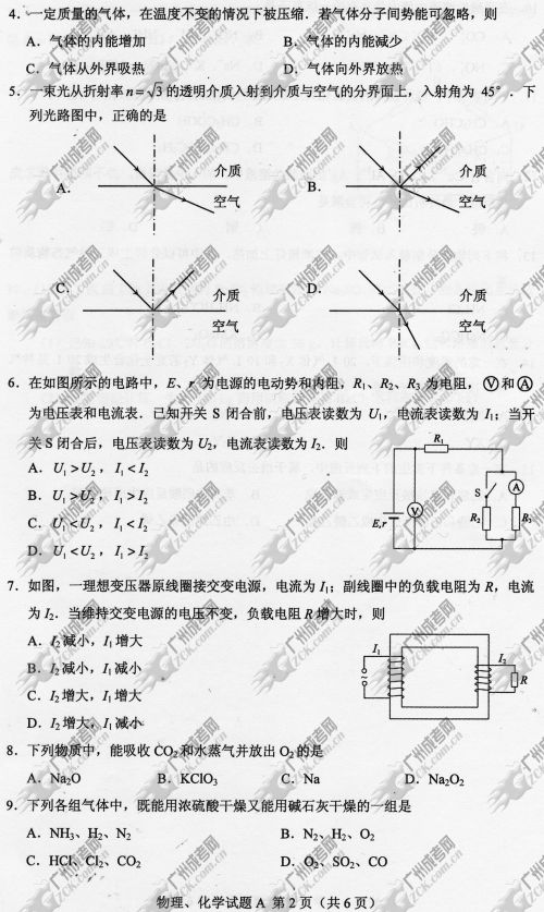 上海市成人高考2014年统一考试理科综合真题A卷
