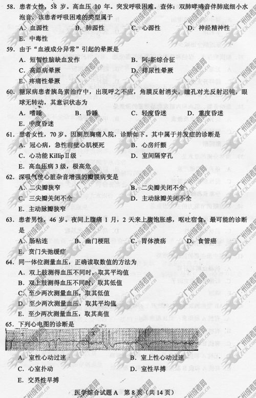上海市成人高考2014年统一考试专升本医学综合真题A卷