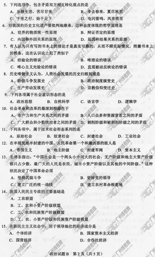 上海市成人高考2014年统一考试政治真题B卷