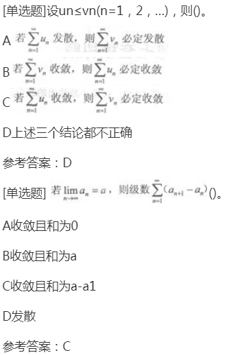 2022年上海成考专升本《高等数学一》章节试题：无穷级数