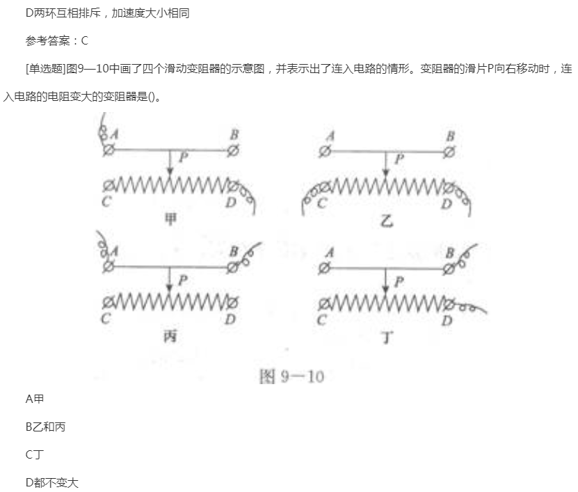 2022年上海成考高升本理化综合日常练习试题及答案九