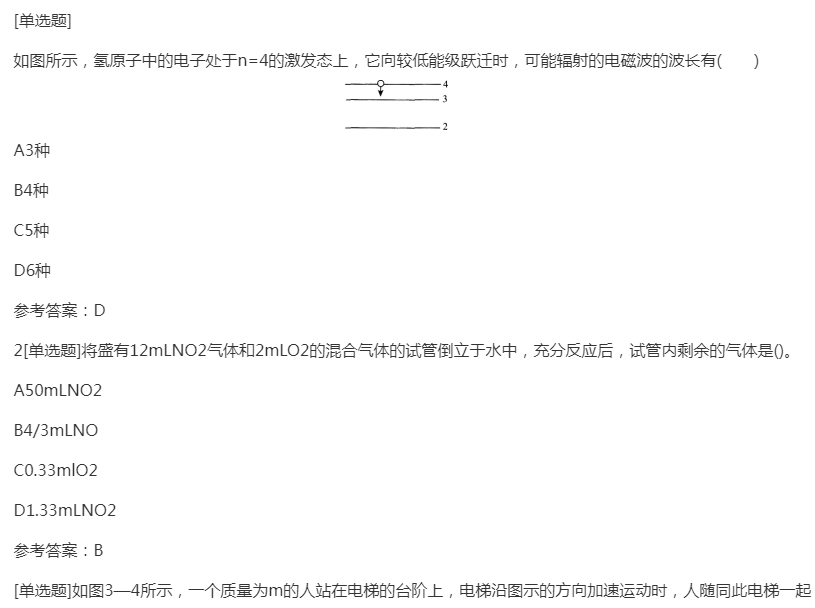 2022年上海成考高升本理化综合日常练习试题及答案六